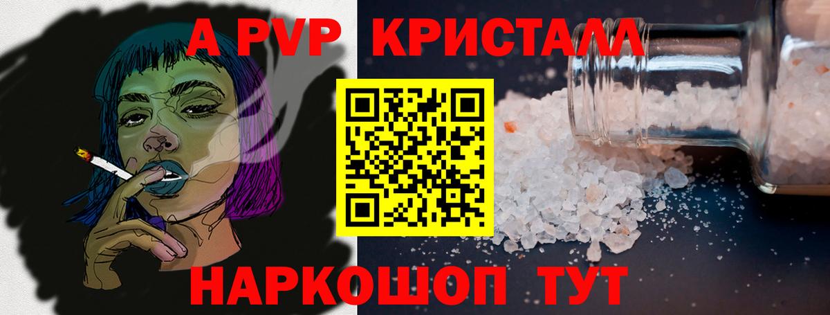 А ПВП мука  A-PVP Соль  Советская Гавань  Вход с VPN  APVP  Alfa_PVP СК КРИС 