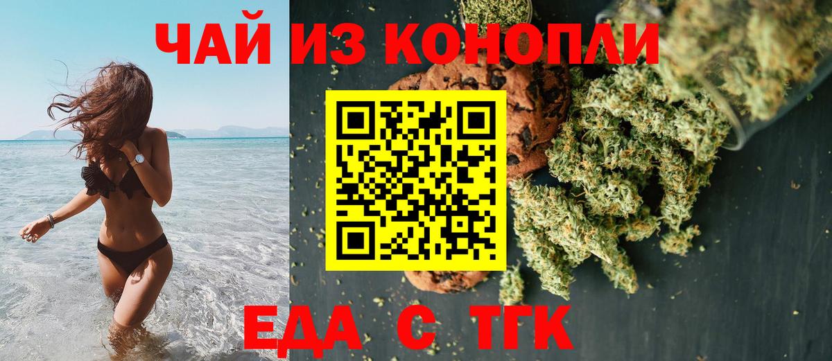 Печенье с ТГК марихуана Советская Гавань