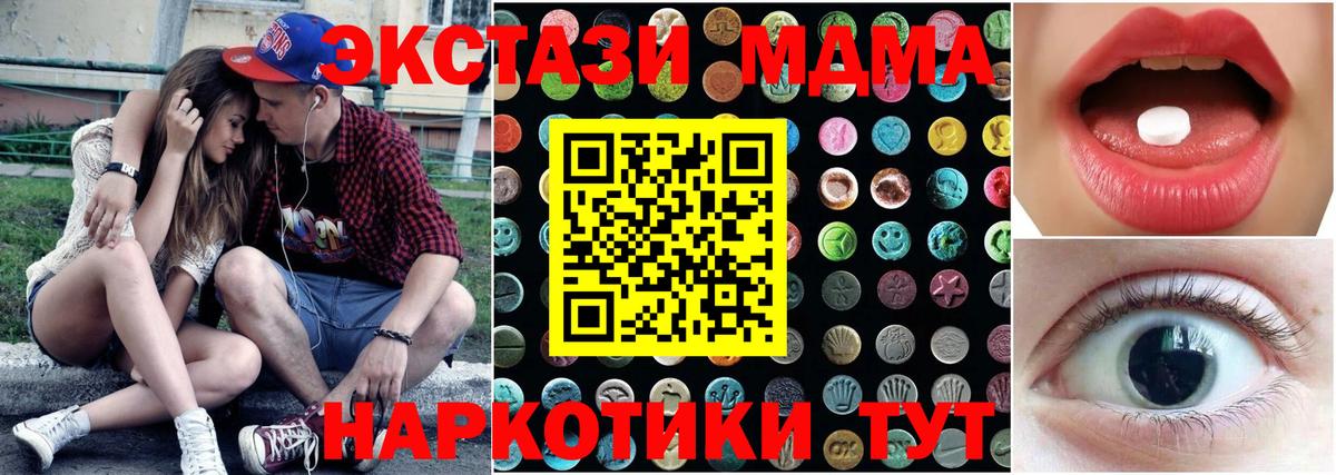 Ecstasy MDMA Советская Гавань