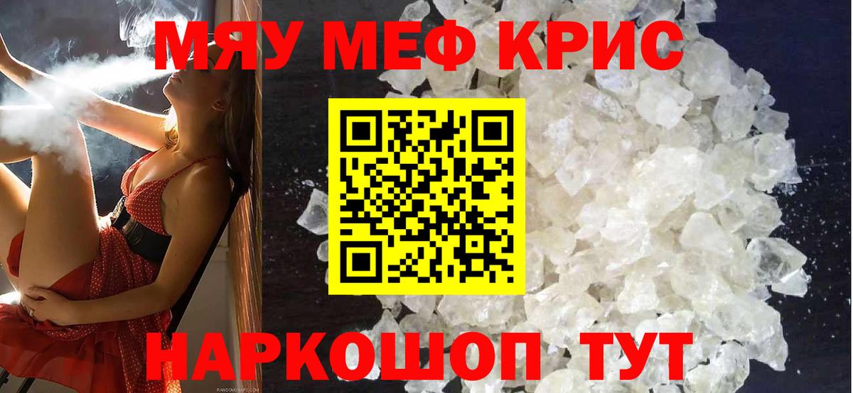 Меф мука Советская Гавань