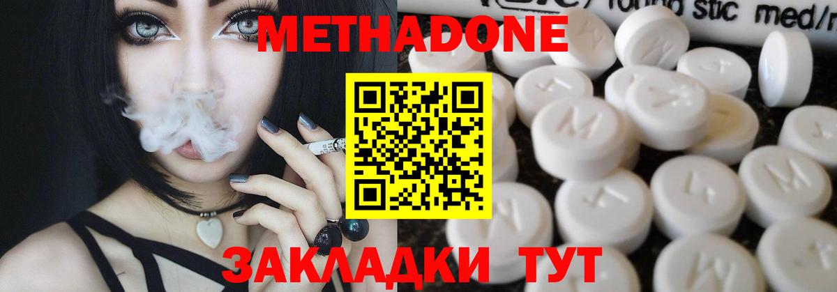 Метадон methadone  Вход с VPN  МЕТАДОН кристалл  Советская Гавань 