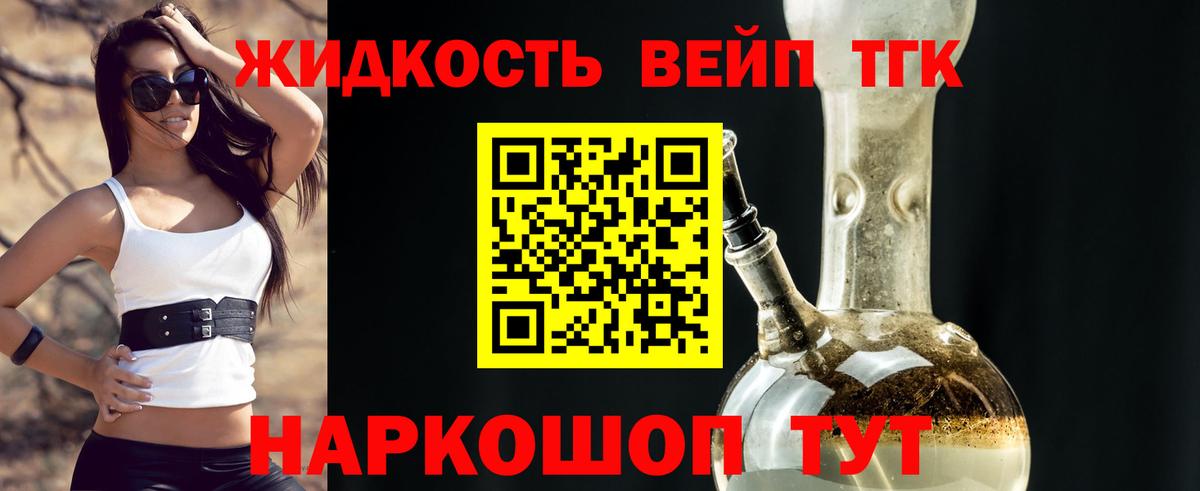 Советская Гавань  Дистиллят ТГК жижа  Вход с VPN 
